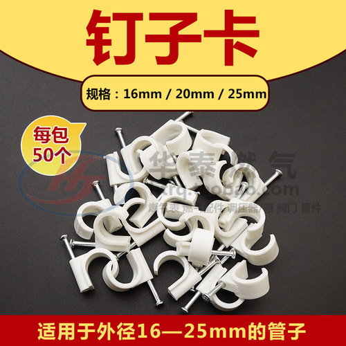 16四分铝塑管挂墙水泥钢钉卡 燃气软管墙壁固定钉子卡管套管钉卡