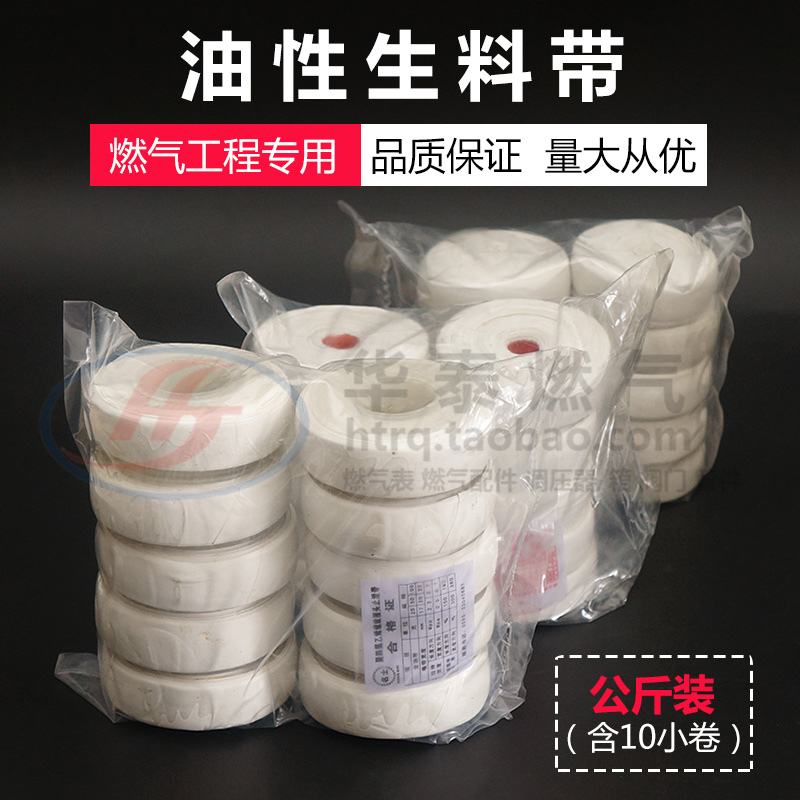 管道密封0燃气油性生料带生胶带