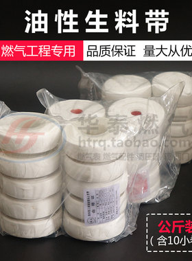 管道密封0燃气油性生料带生胶带