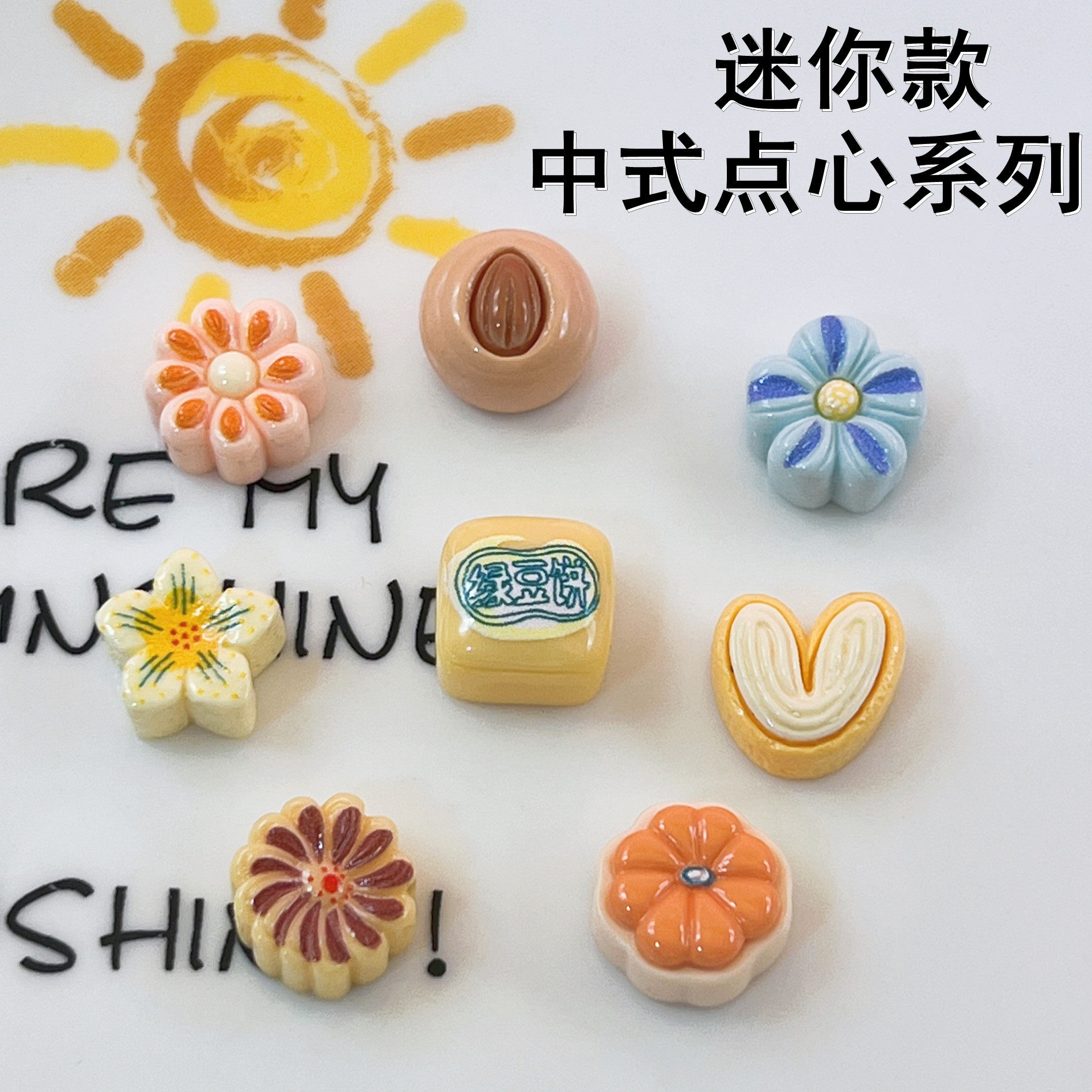 迷你款中式点心月饼绿豆糕南瓜饼花朵饼发夹冰箱贴玩偶树脂配件