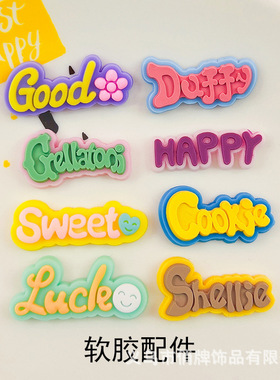 pvc软胶字母happy sweet luck shellie dolly卡通饰品配件diy