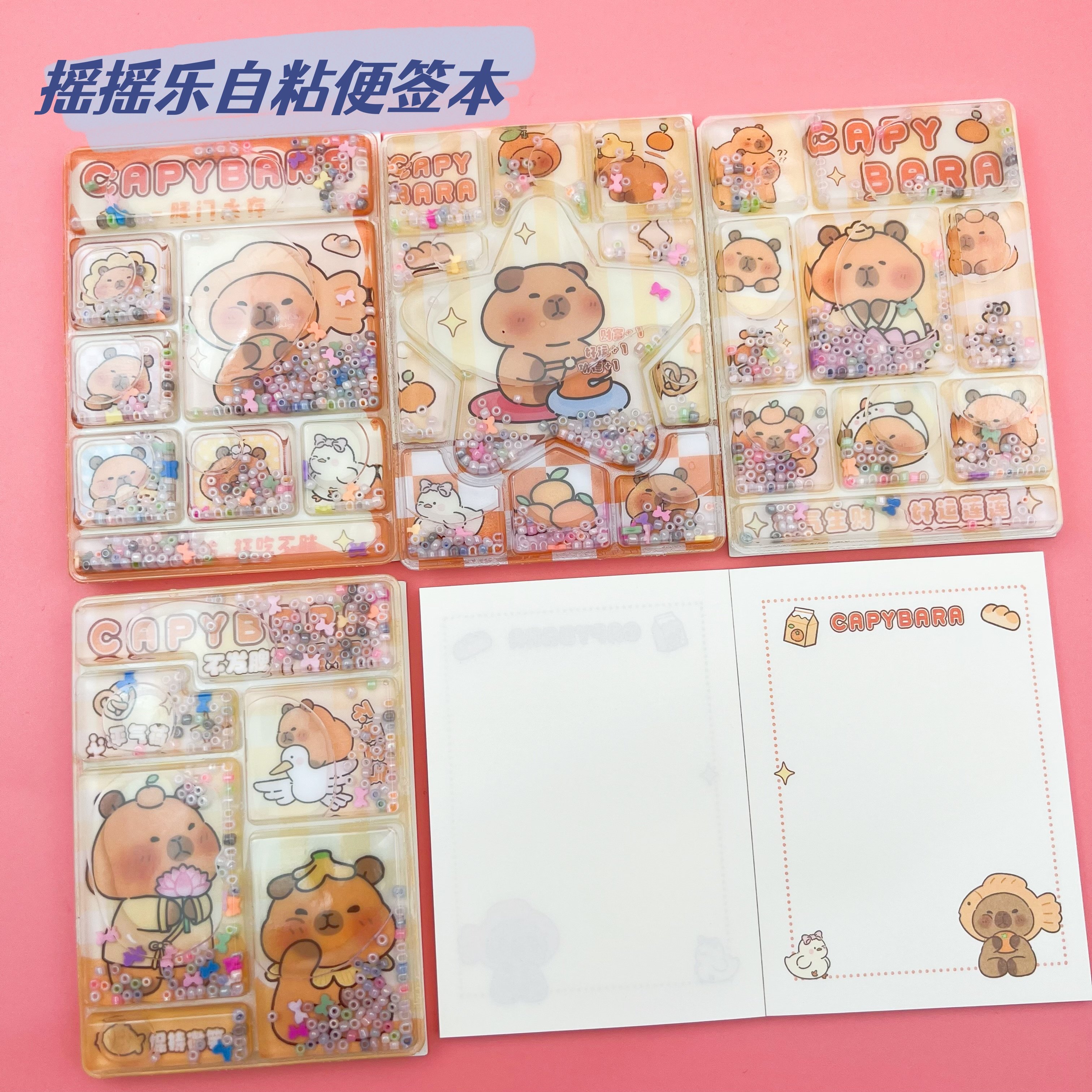 跨境外贸卡通可爱入油流沙减压摇摇乐卡皮巴拉自粘便签本