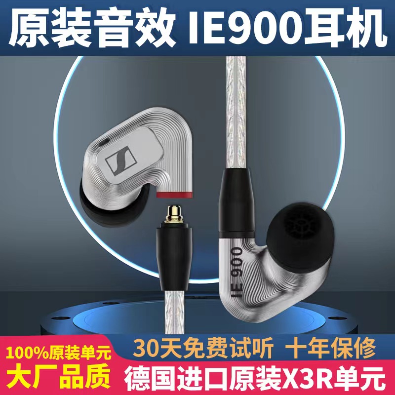 森海ie900diy原装单元定制蓝牙入耳式HIFI有线发烧耳机mmcx通用80 影音电器 普通有线耳机 原图主图