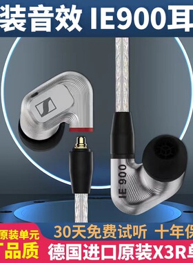 森海ie900diy原装单元定制蓝牙入耳式HIFI有线发烧耳机mmcx通用80