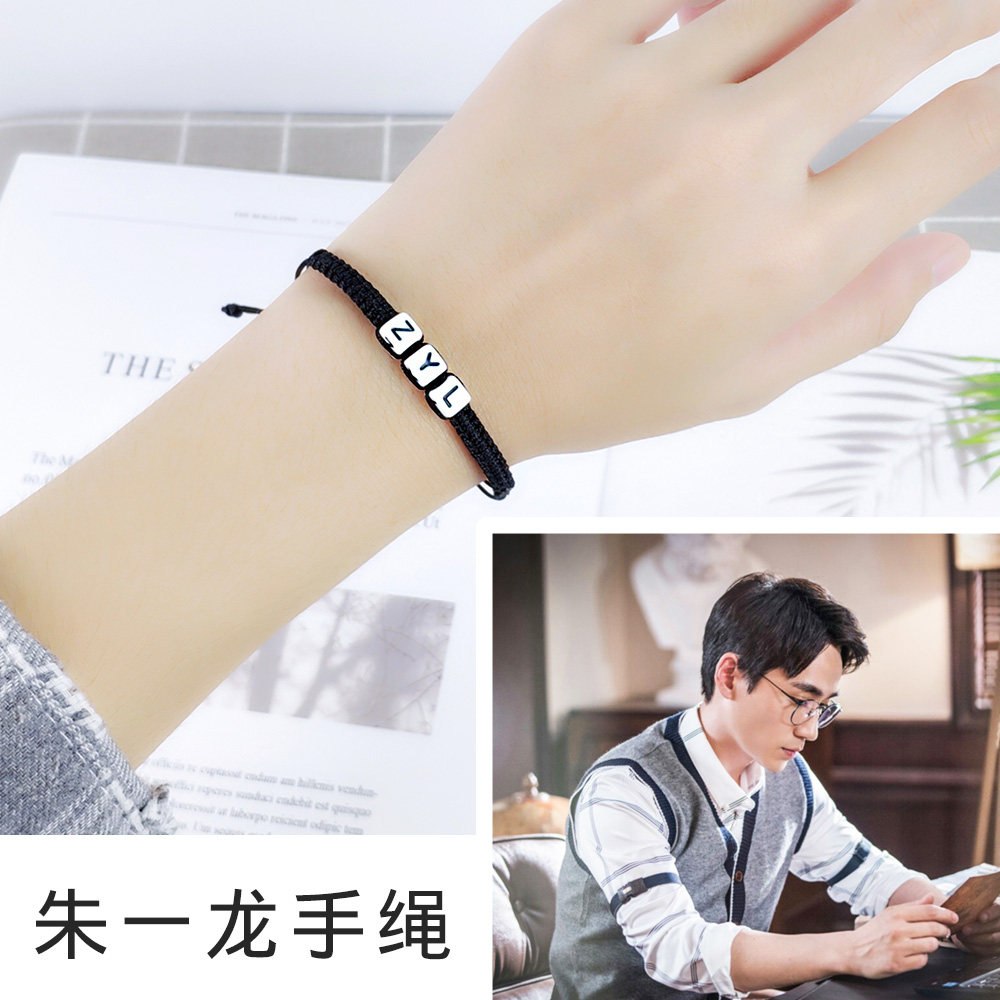 朱一龙手绳镇魂周边白宇沈巍赵云澜编织手链同款定制闺蜜礼物