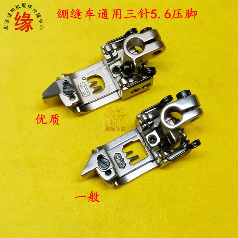 绷缝车压脚雅满桃飞马宝狮压脚