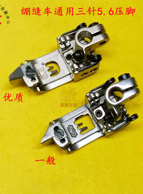 原装绷缝双针车三针五线车宝狮飞马大和杰克通用优质3针5.6压脚