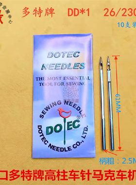 DD*1多特牌进口机针马克车摩卡车高柱车1800内线机132K机针26号