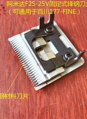 amida阿米达剪线机专用刀头吸线头机锋钢刀头M2S-25V钢刀V形刀槽