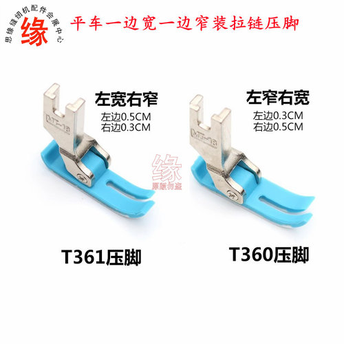 杰克平车平车装拉链0.3塑料压脚