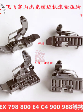 EX5214杰克798富山988四线拷边机锁边机包缝机锁厚料皮革压脚包邮