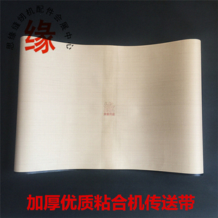 粘合机皮带优质加500压衬机输送带敷衬机送料胶带粘衬机传送带