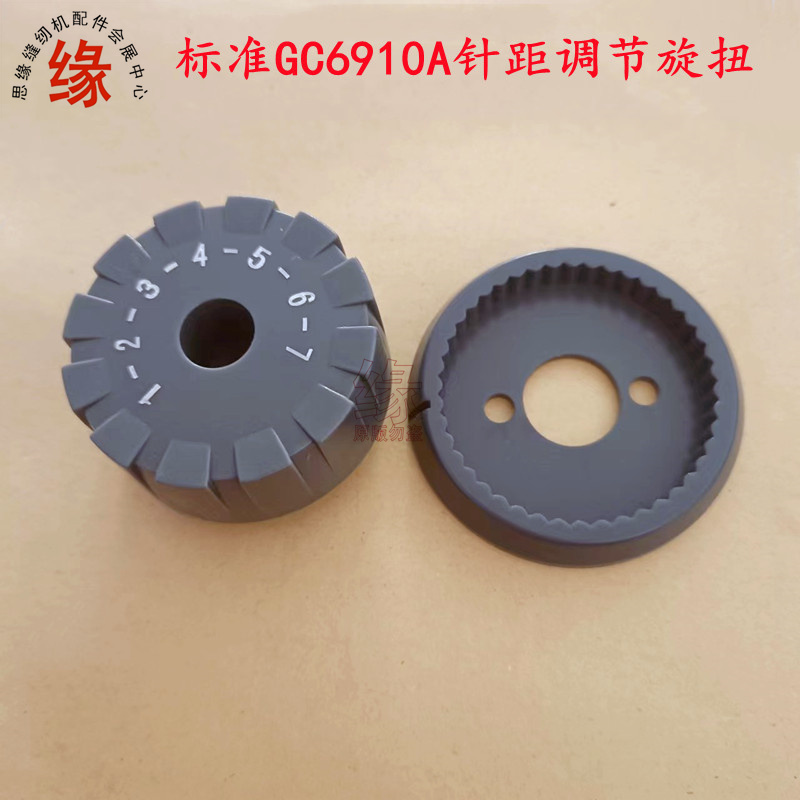 标准6910针距调节旋扭标盘
