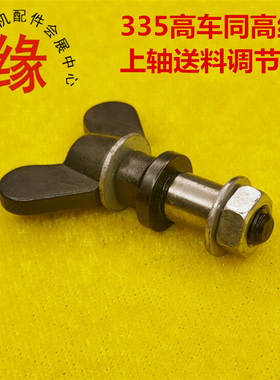 335高头车上送料调罗丝金轮CS-335BH同高组纱拉组送料曲柄连接座