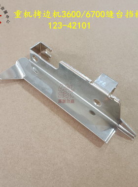 重机2516拷边机配件2500皮带罩118-04101MO-6700锁边机皮罩罩壳
