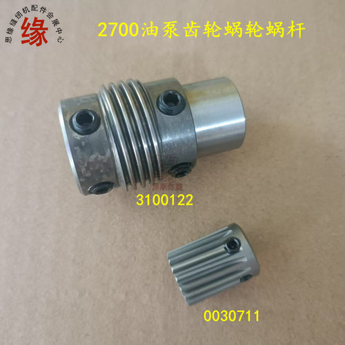 VC2700油泵齿轮蜗轮蜗杆
