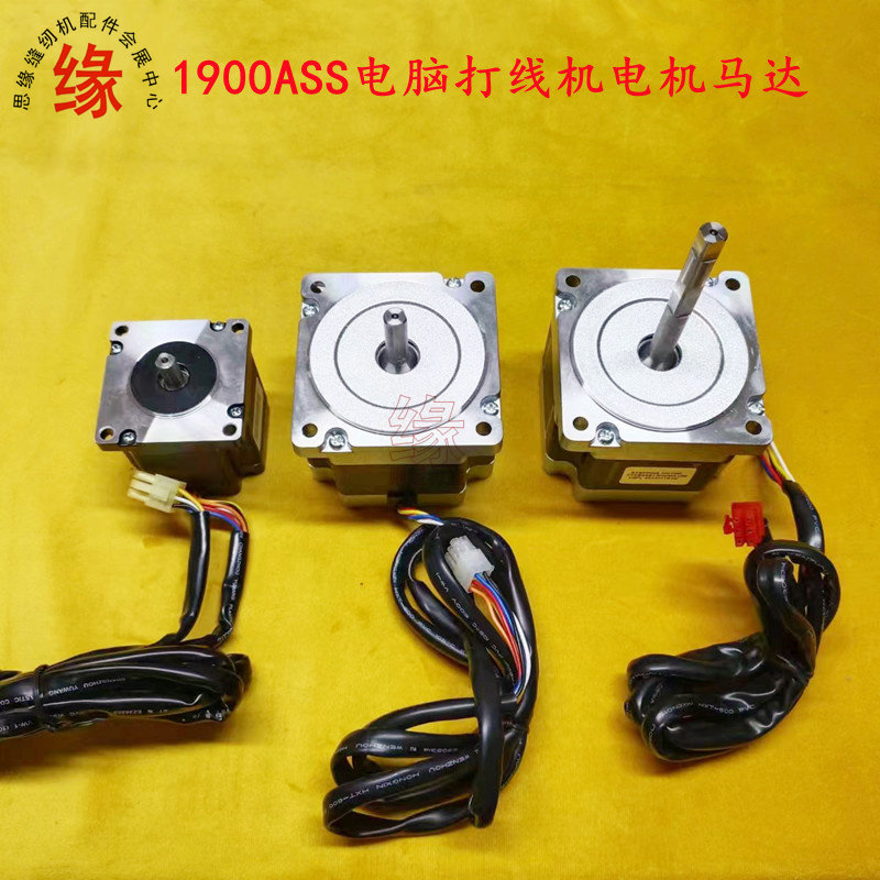 1900A电脑打结机套结机电机马达图片