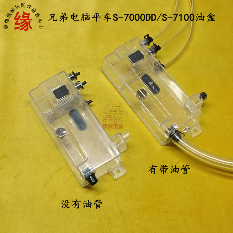 兄弟7000DDS7100电脑平车油盒