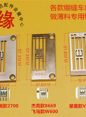 冚车松紧线薄料针板新款宽舌