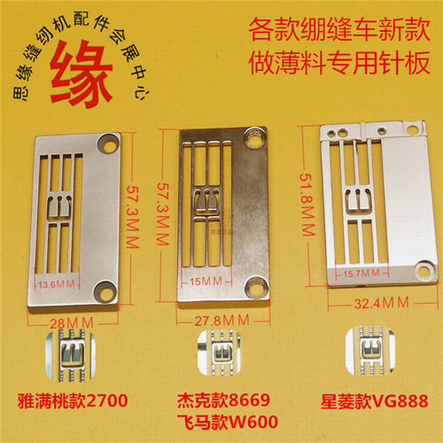 冚车松紧线薄料针板新款宽舌