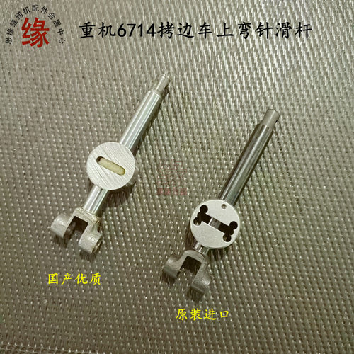 6714锁边机上弯针摆架摇杆