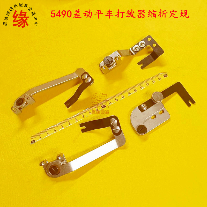 上下差动同步平车打皱缩折定规