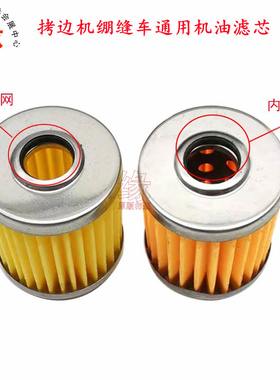 拷边机三针五线车机油过滤器杰克798飞马EX包缝机747锁边机滤芯