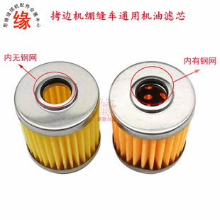 拷边机三针五线车机油过滤器杰克798飞马EX包缝机747锁边机滤芯