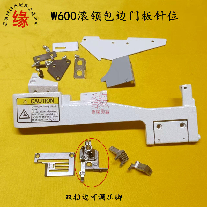 飞马W600小方头包边盖板绷缝双针机平缝改滚领门板带针位全套配件