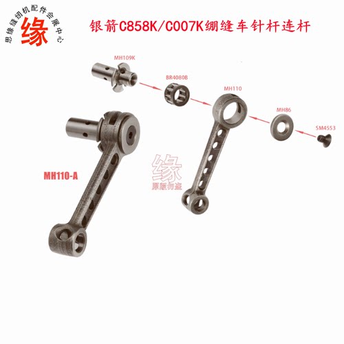 C858K小方头绷缝车针杆连杆