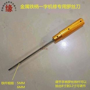 羅絲刀金屬鐵柄修機器用一字口螺絲刀機修專用工具8寸到12寸可調