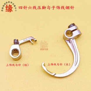 名匠740飞马星锐雅满桃FD-62四针六线压脚勾子上饰线勾针大小绷针