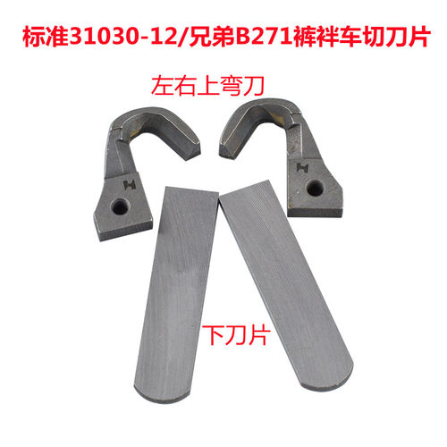裤耳机刀片标准31030-122000C