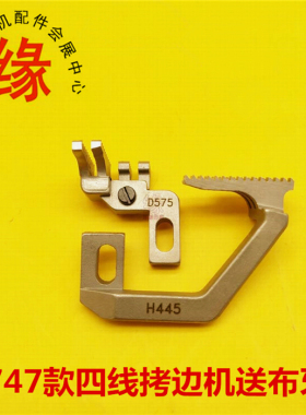 拷边机送布牙银箭747牙齿杰克766厚料粗齿牙包缝四线牙齿H445D575