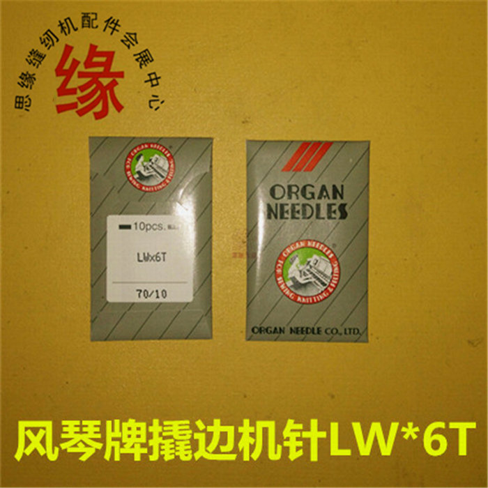 撬边机挑脚机弯针进口风琴lwx6t