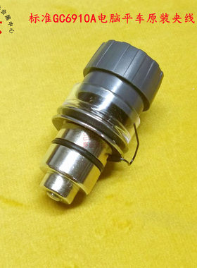 标准牌电脑一体高速平缝机GC6910A原厂夹线器面线调节旋扭组件