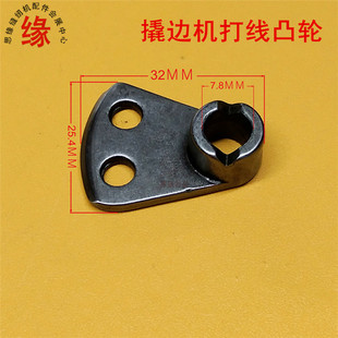 撬边机起棱盘品正101工业拷边机打线凸轮1120-T盲缝机凸轮