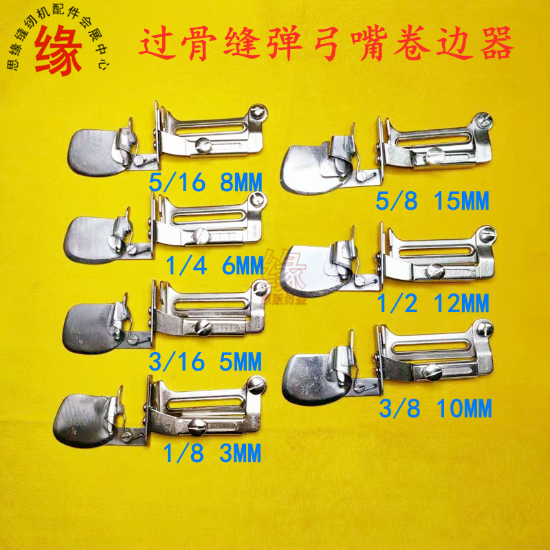 平车过骨卷边拉筒过接头底边筒弹弓嘴卷边器a70有弹性厚料卷边筒