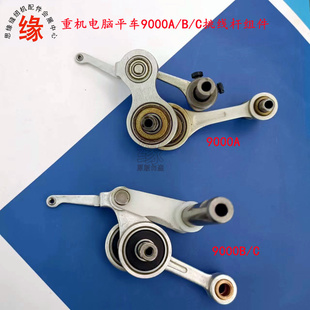 重机8000A电脑平车挑线杆组件DDL-9000A微油直驱工业平缝机天平组