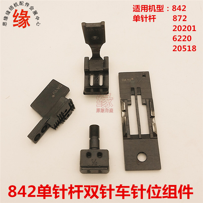 842双针车针位大宇单针杆双针车
