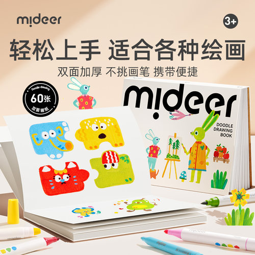 mideer弥鹿画画本儿童幼