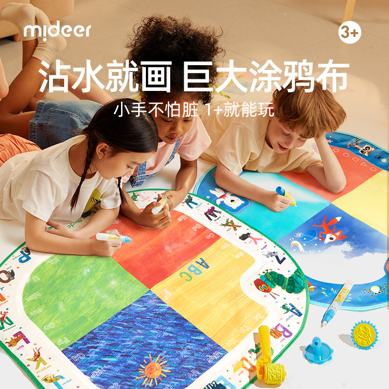 mideer弥鹿水画布儿童宝宝绘画涂鸦不脏手清水神奇魔法超大画毯