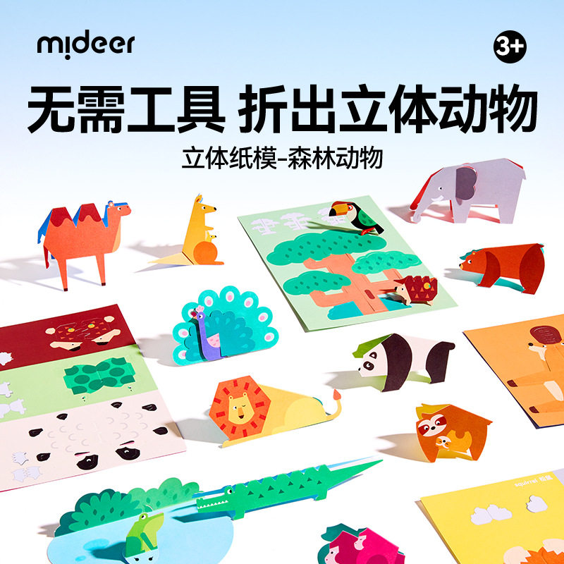 弥鹿立体纸膜儿童手工入门折纸