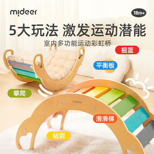 mideer儿童感统训练多功能器材聪明平衡板幼儿园攀爬运动彩虹桥