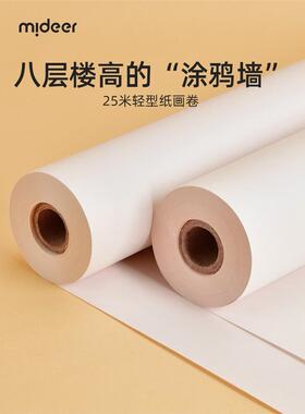 mideer弥鹿长卷绘画纸儿童涂鸦画纸整卷大张蒙肯纸超大超长画画卷