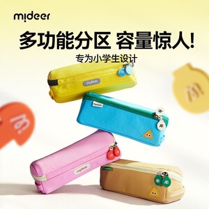 mideer弥鹿笔袋女生小学