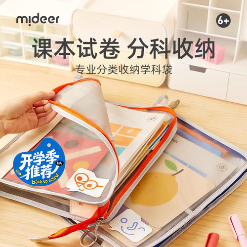 mideer弥鹿小学生学科收纳袋