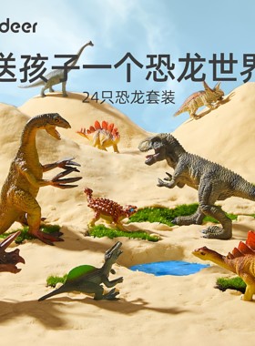 mideer弥鹿恐龙动物模型仿真玩具