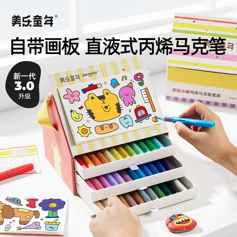 美乐童年彩虹小屋直液式丙烯马克