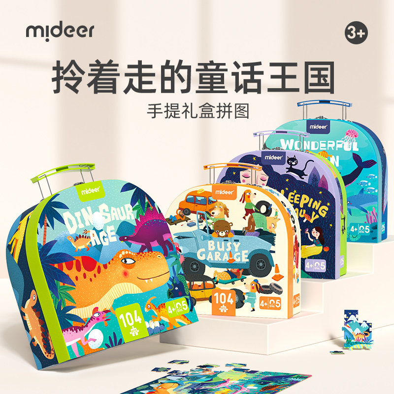 mideer弥鹿儿童拼图礼盒3到6岁以上益智玩具男孩女孩恐龙平图礼物